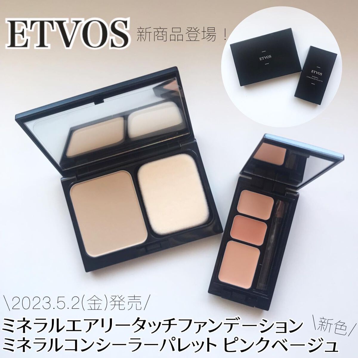 ミネラルコンシーラーパレット/エトヴォス/パレットコンシーラーを使ったクチコミ(1枚目)