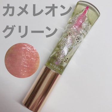 MISSHA マジカルティントのクチコミ「❤︎MISSHA マジカルティント
　カメレオングリーン


かなり前に流行った記憶のあるミシ.....」（1枚目）