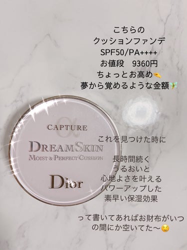 カプチュール ドリームスキン モイスト クッション SPF50 /PA+++ /Dior/クッションファンデーションを使ったクチコミ（2枚目）