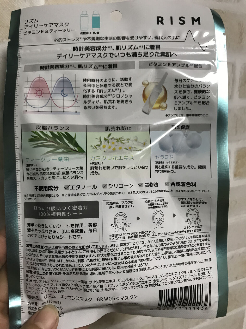 デイリーケアマスク プロテオグリカン＆アロエ/RISM/シートマスク・パックを使ったクチコミ（2枚目）