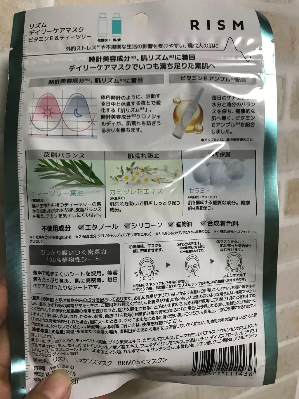 デイリーケアマスク プロテオグリカン&アロエ/RISM/シートマスク・パックを使ったクチコミ(2枚目)
