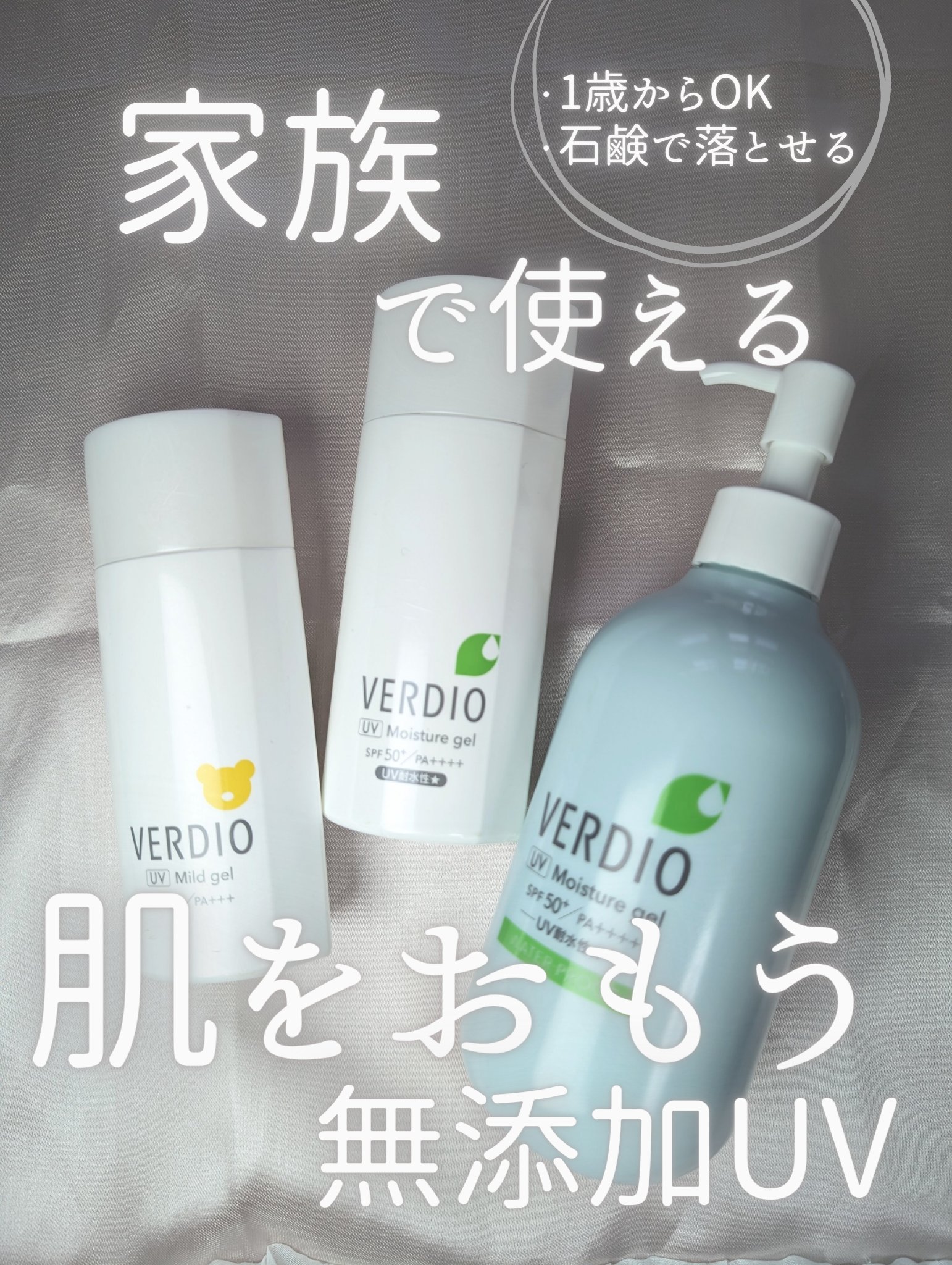 ベルディオUVマイルドジェルN/メンターム/日焼け止めジェルを使ったクチコミ（1枚目）