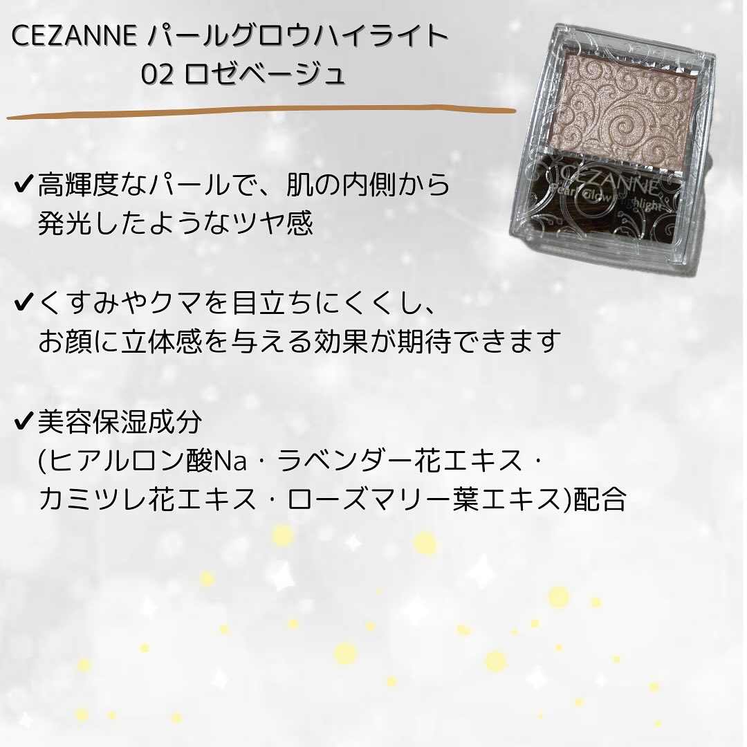 パールグロウハイライト/CEZANNE/パウダーハイライトを使ったクチコミ（2枚目）