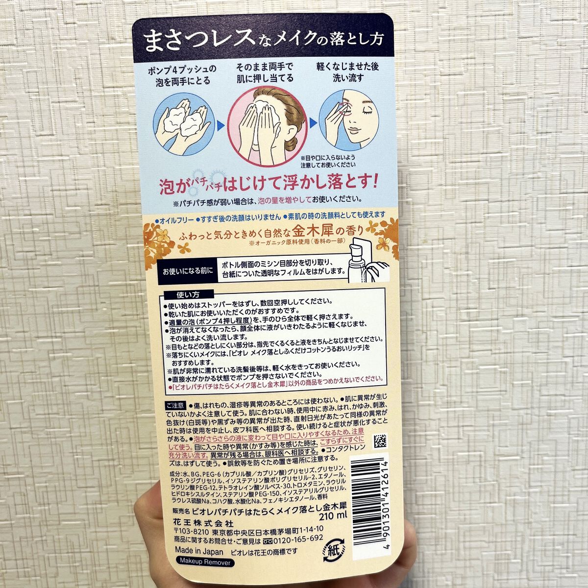 パチパチはたらくメイク落とし つめかえ用(280ml)/ビオレ/クレンジングウォーターを使ったクチコミ（3枚目）