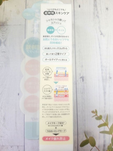 アヴァンセ シェイクミスト さっぱり/アヴァンセ/ミスト状化粧水を使ったクチコミ(3枚目)