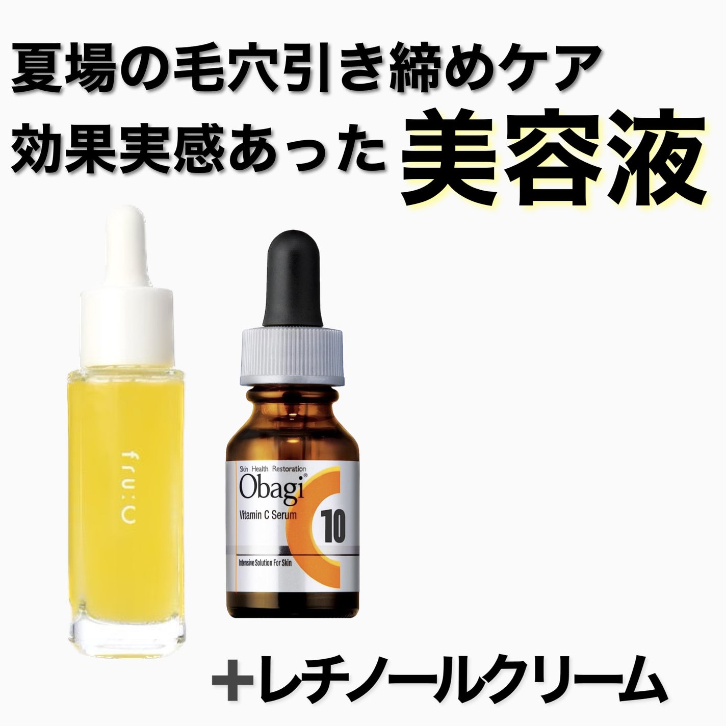 fru:C/Fru:C/美容液を使ったクチコミ(1枚目)