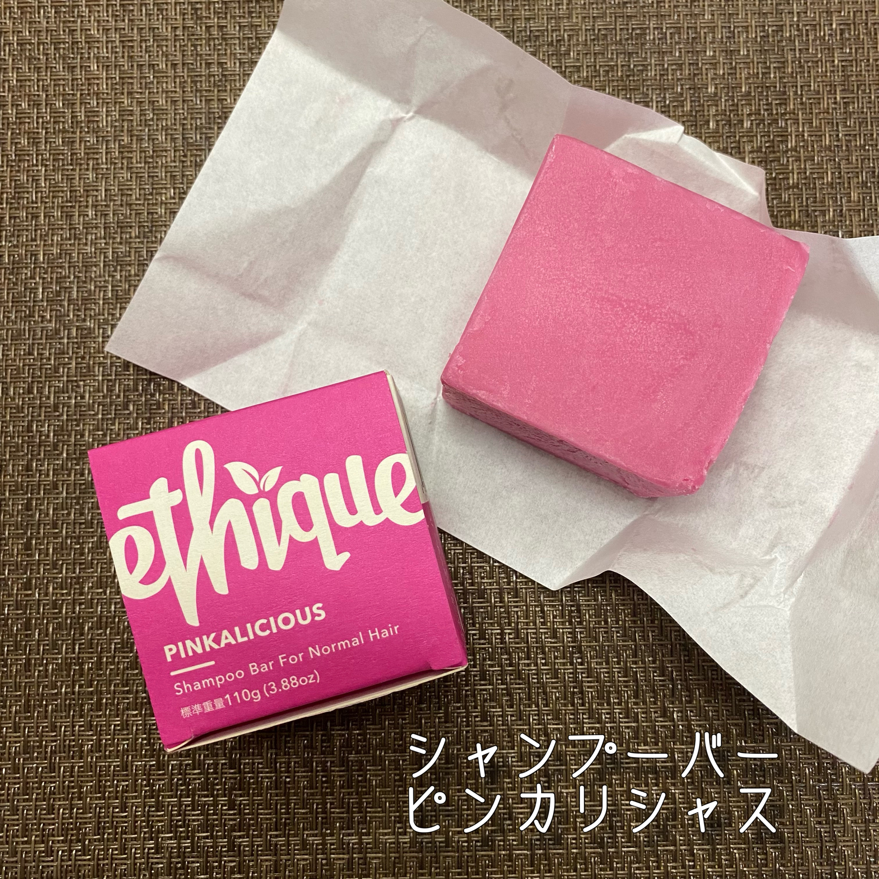 ヘアケアセット ピンカリシャス＆ガーディアン/Ethique/市販シャンプーを使ったクチコミ（3枚目）