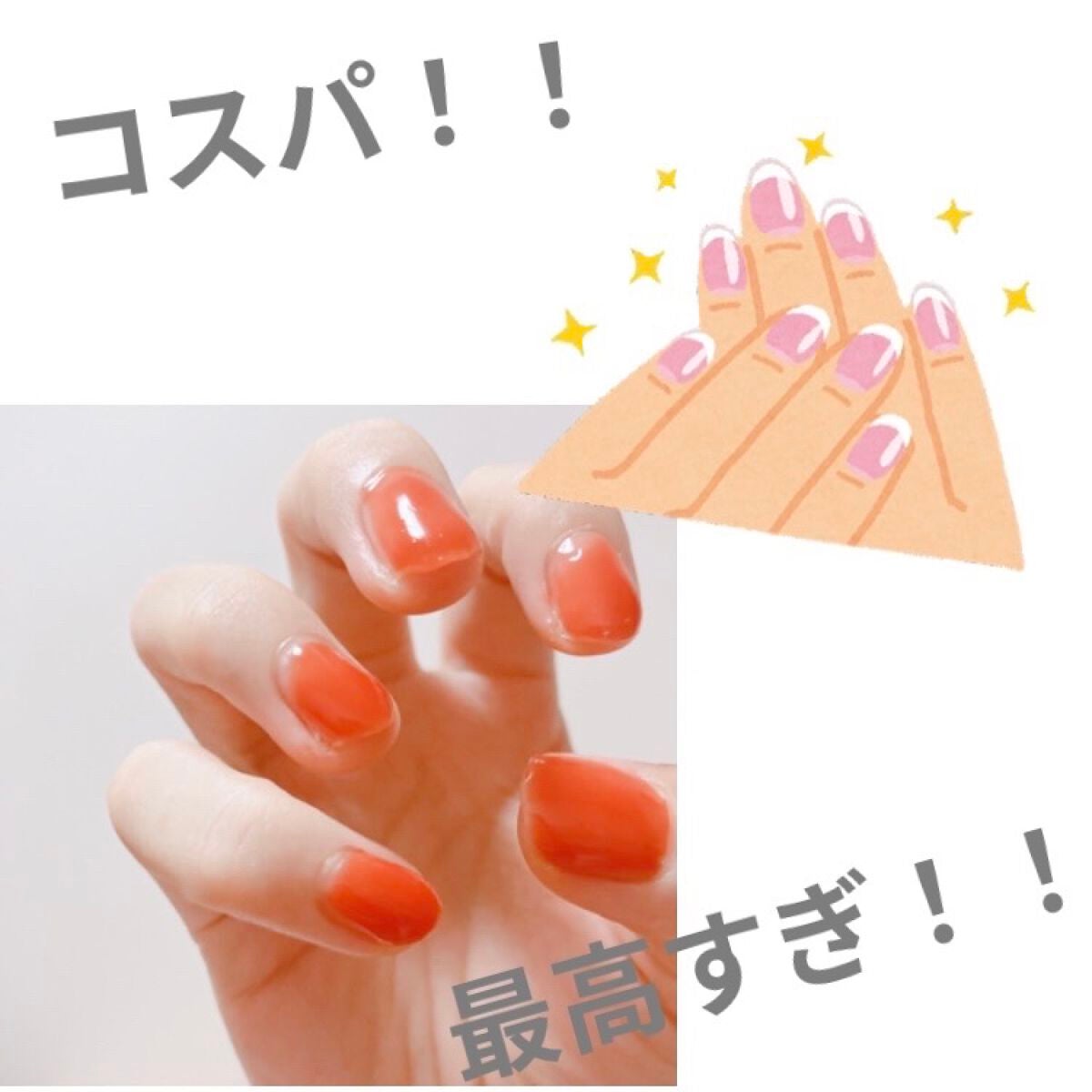 ジェルネイル(ライト対応)/セリア/ジェルネイルを使ったクチコミ(1枚目)