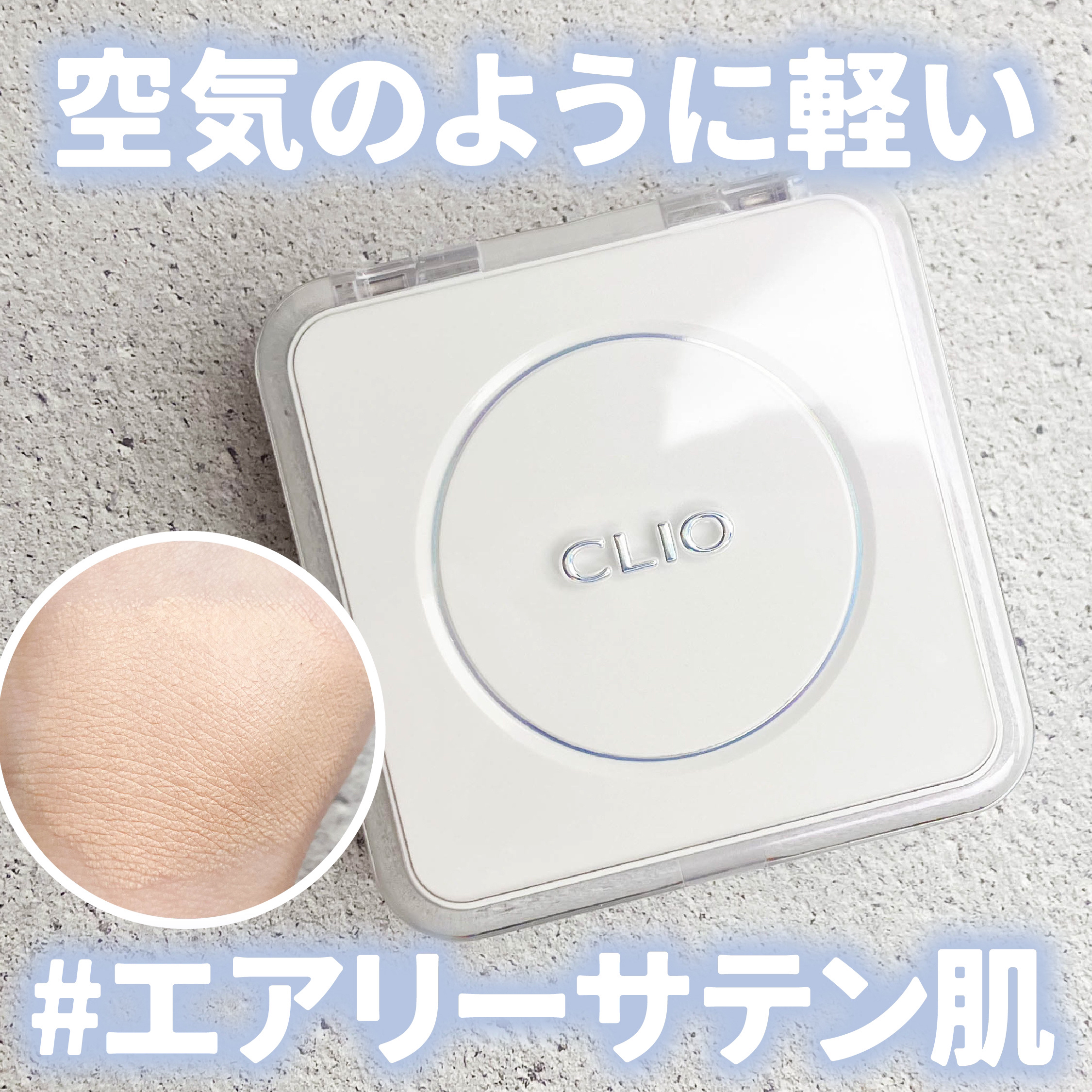 キル カバー ファンウェア クッション ザ オリジナル/CLIO/クッションファンデーションを使ったクチコミ（1枚目）