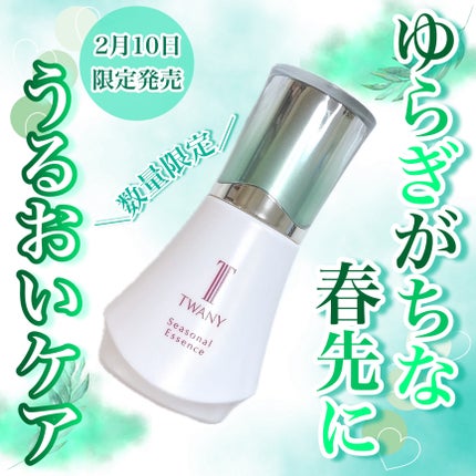 シーズナルエッセンスa SS/TWANY/美容液を使ったクチコミ(1枚目)