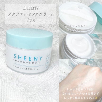 アクアエッセンスクリーム/SHEENY/フェイスクリームを使ったクチコミ(2枚目)