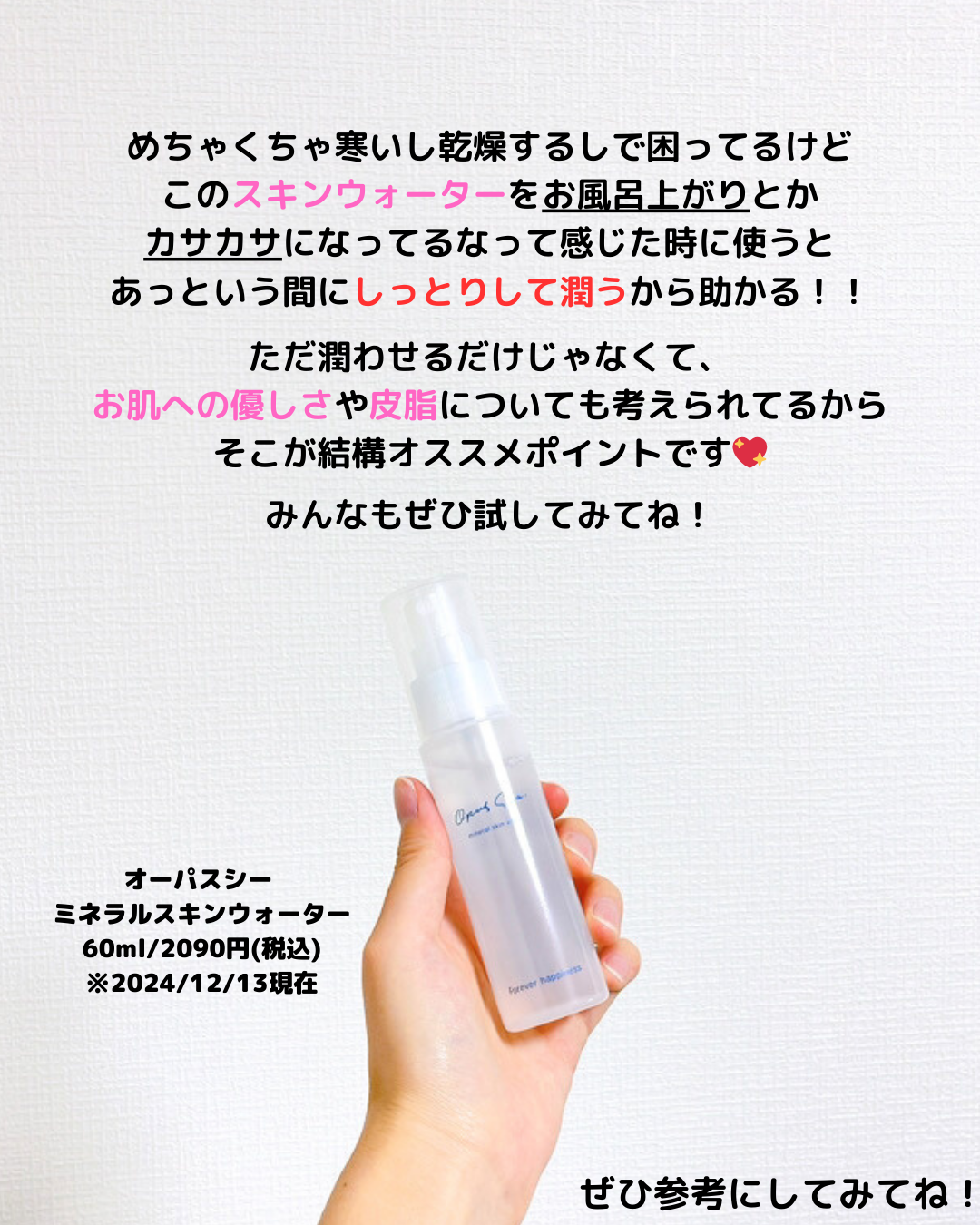 ミネラルスキンウォーター/Opus Sea/化粧水を使ったクチコミ(4枚目)