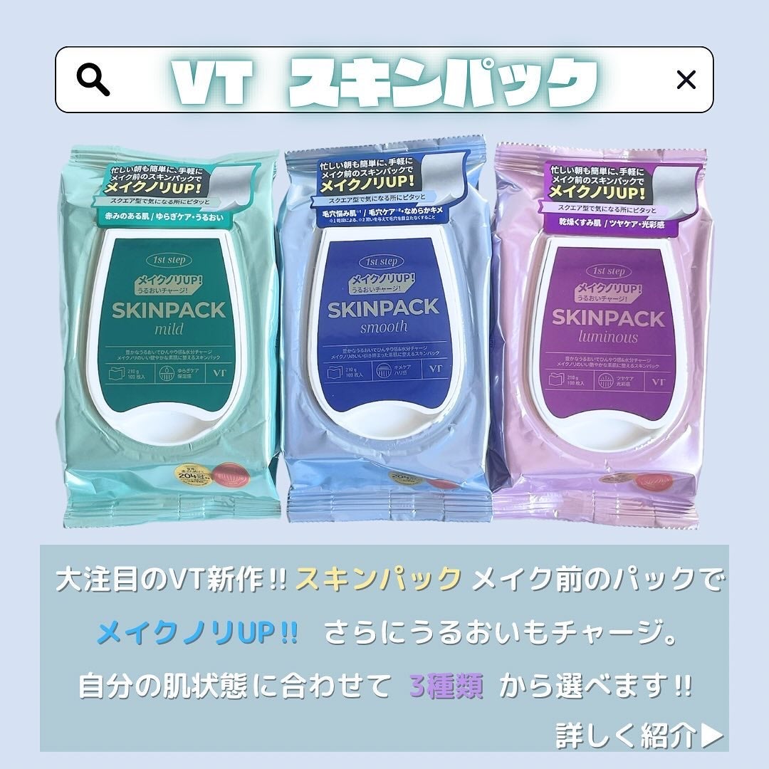 マイルドスキンパック/VT/シートマスク・パックを使ったクチコミ(2枚目)