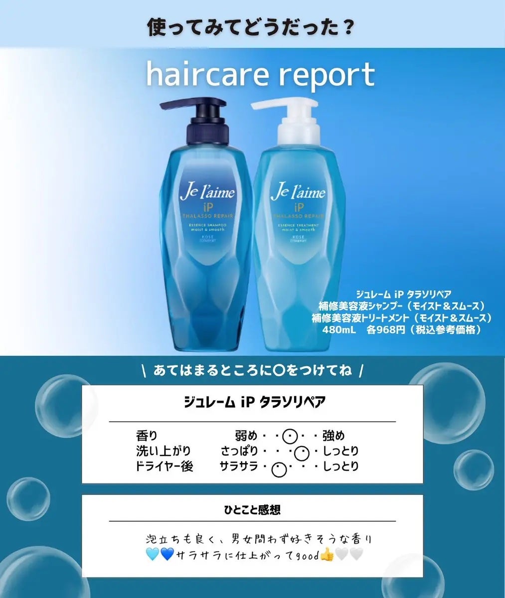 iP タラソリペア 補修美容液 シャンプー/トリートメント (モイスト&スムース)/Je l'aime/市販シャンプーを使ったクチコミ(3枚目)