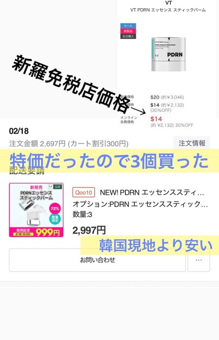 PDRN エッセンススティックバーム/VT/フェイスバームを使ったクチコミ(4枚目)