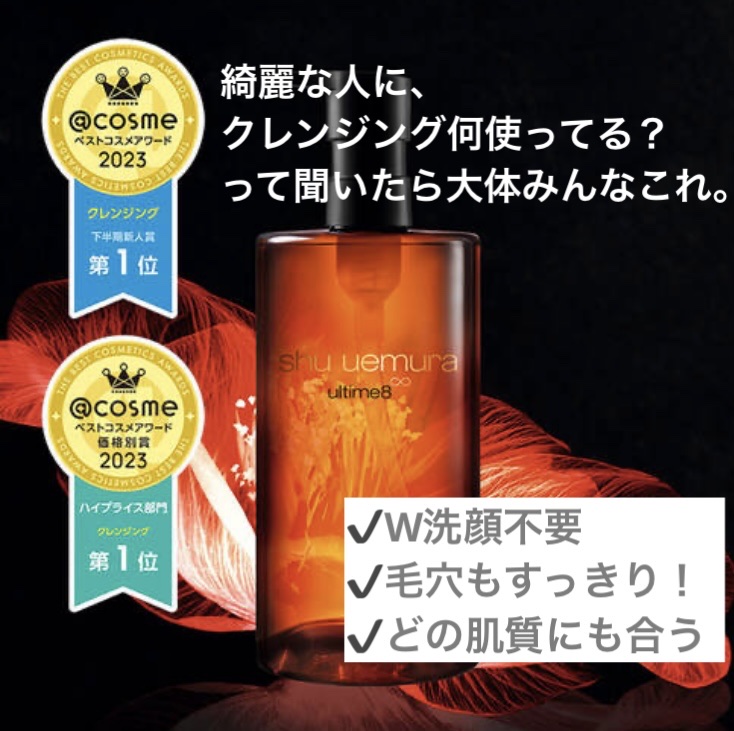 アルティム8∞ スブリム ビューティ クレンジング オイルｎ/shu uemura/オイルクレンジングを使ったクチコミ（2枚目）
