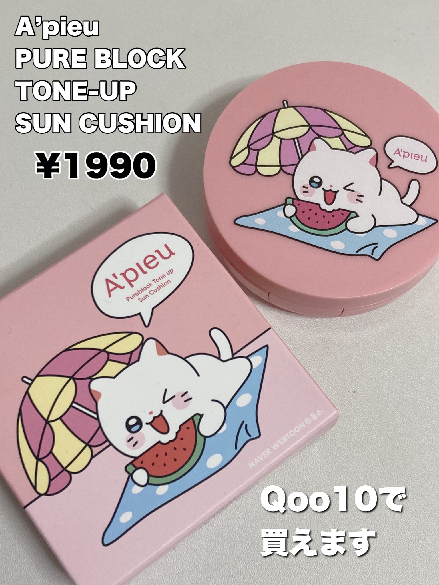 ピュアブロックトーンアップUVクッション/A’pieu/化粧下地を使ったクチコミ（2枚目）