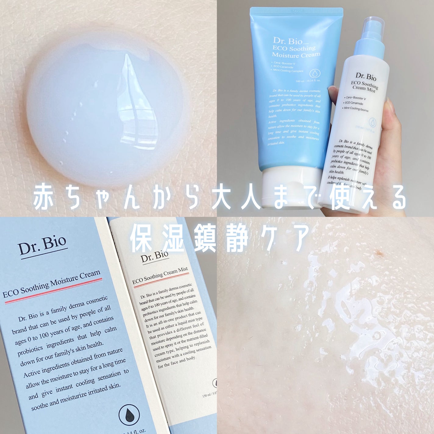 エコスージングクリームミスト/Dr.Bio/ミスト状化粧水を使ったクチコミ(1枚目)