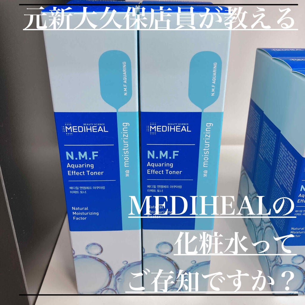 N.M.F アクアリング エフェクト トナー/MEDIHEAL/化粧水を使ったクチコミ(1枚目)