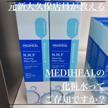 N.M.F アクアリング エフェクト トナー/MEDIHEAL/化粧水を使ったクチコミ（1枚目）