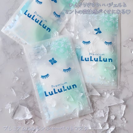 プレミアムルルルン シャーベットマスク(ミントの香り)/ルルルン/シートマスク・パックを使ったクチコミ(2枚目)