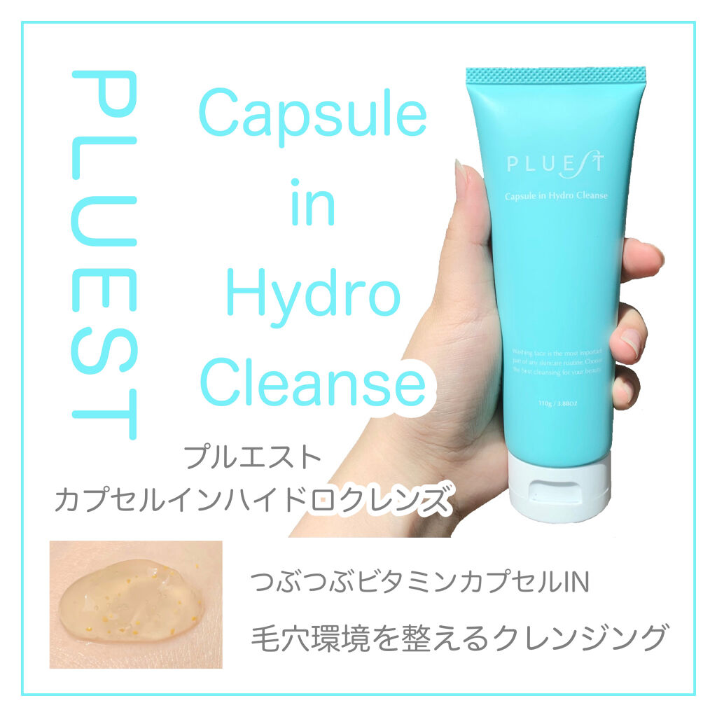 カプセルインハイドロクレンズ/PLUEST/クレンジングジェルを使ったクチコミ（1枚目）