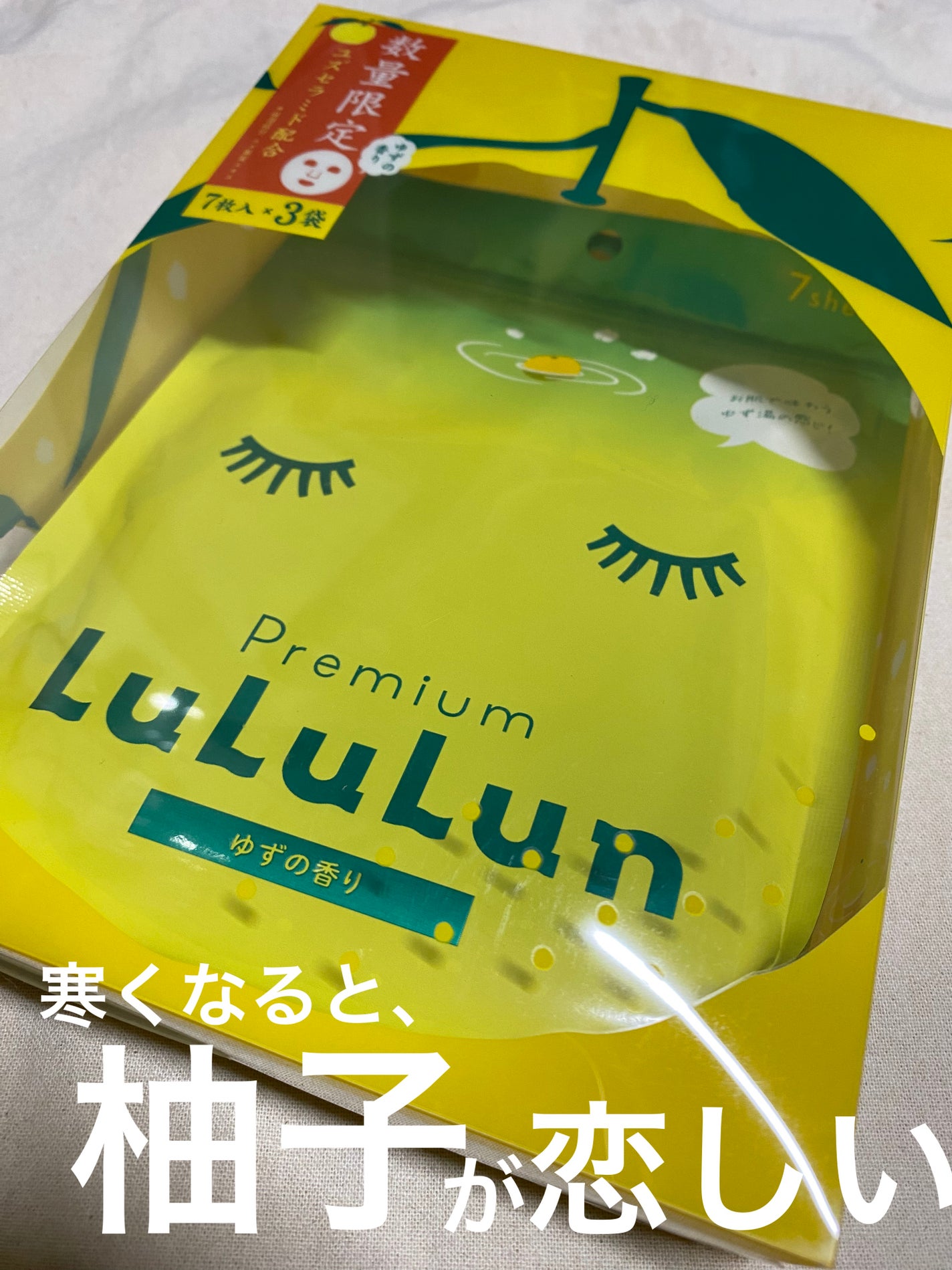 プレミアムルルルン 柚子(ゆずの香り)/ルルルン/シートマスク・パックを使ったクチコミ(1枚目)