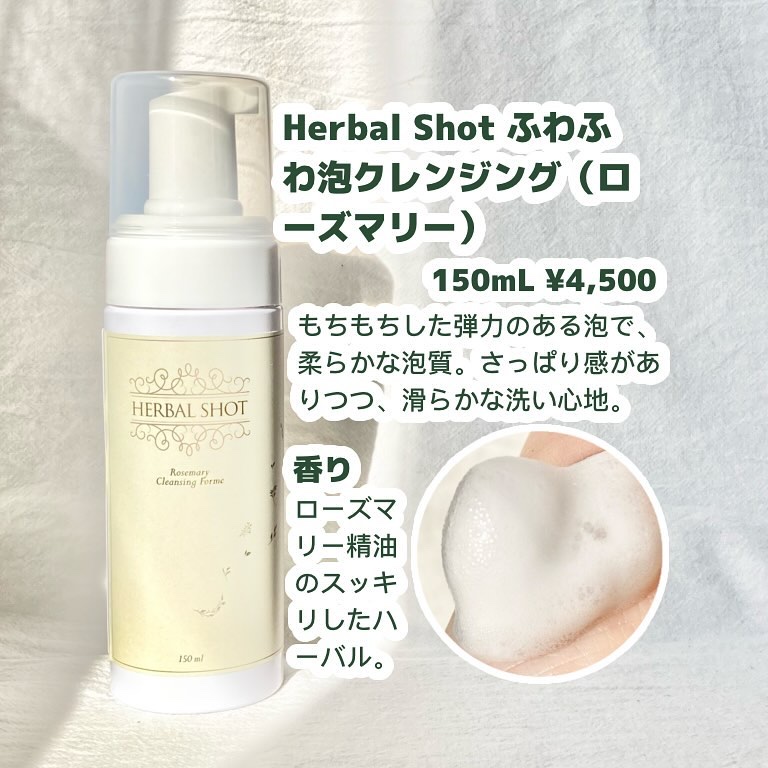 ふわふわ泡クレンジング（ローズマリー）/Herbal Shot/洗顔フォームを使ったクチコミ（2枚目）