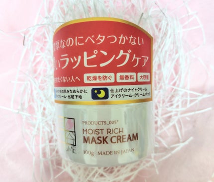 モイストリッチマスククリーム /世田谷コスメ/化粧下地を使ったクチコミ(1枚目)