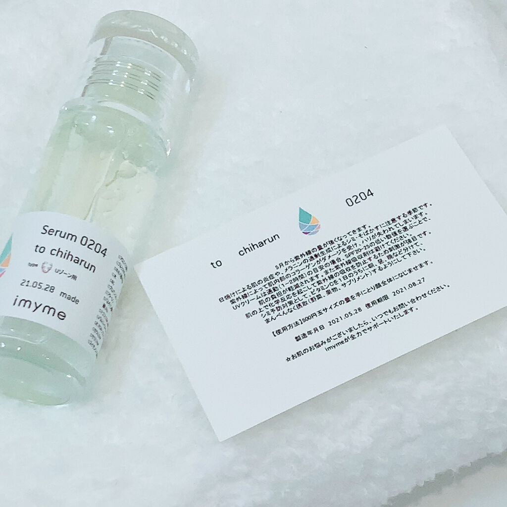 imyme/imyme/スキンケアキットを使ったクチコミ(4枚目)