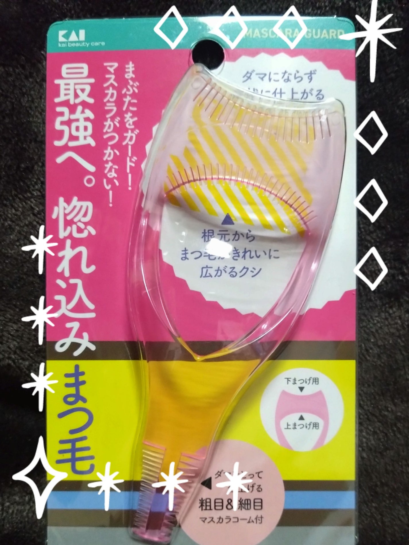 マスカラガード/貝印/その他化粧小物を使ったクチコミ(1枚目)