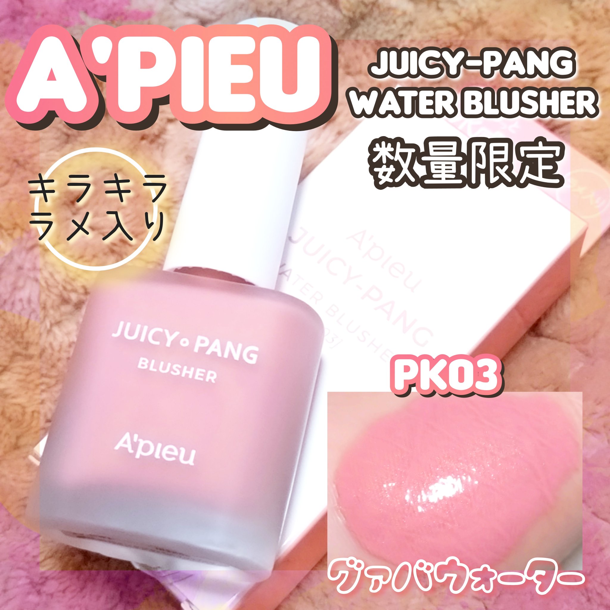 ⽔彩チーク/Fujiko/リキッドチークを使ったクチコミ（1枚目）