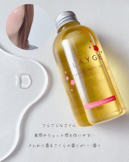 ミネラルマルチオイル フローラル&ムスク/CLAYGE/ヘアオイルを使ったクチコミ(3枚目)