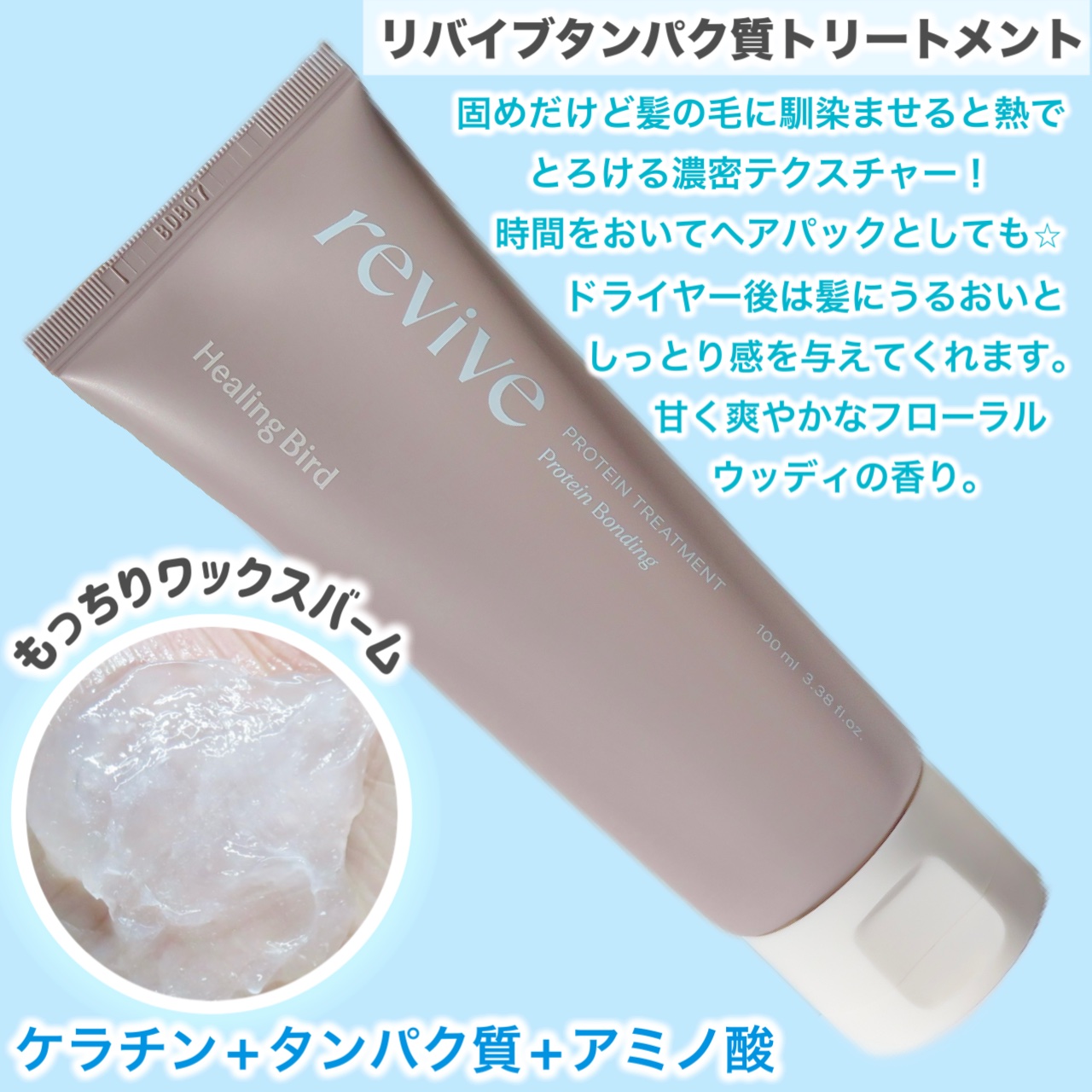 リバイブ ノーウォッシュトリートメント ダメージリペア/Healing bird/アウトバストリートメントを使ったクチコミ（3枚目）