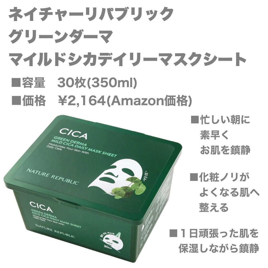 グリーンダーマCICA デイリーシートマスク/ネイチャーリパブリック/シートマスク・パックを使ったクチコミ(2枚目)