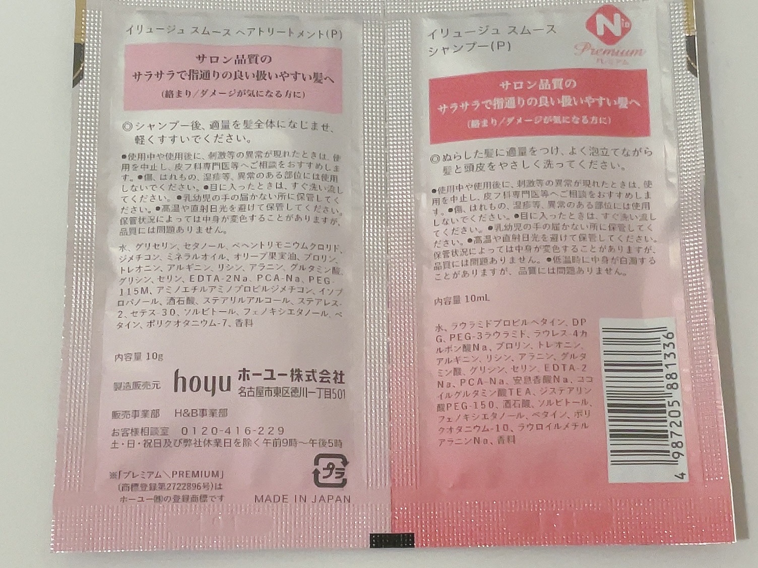 イリュージュプロ モイストシャンプー／トリートメント トリートメント/ホーユー/市販シャンプーを使ったクチコミ（3枚目）