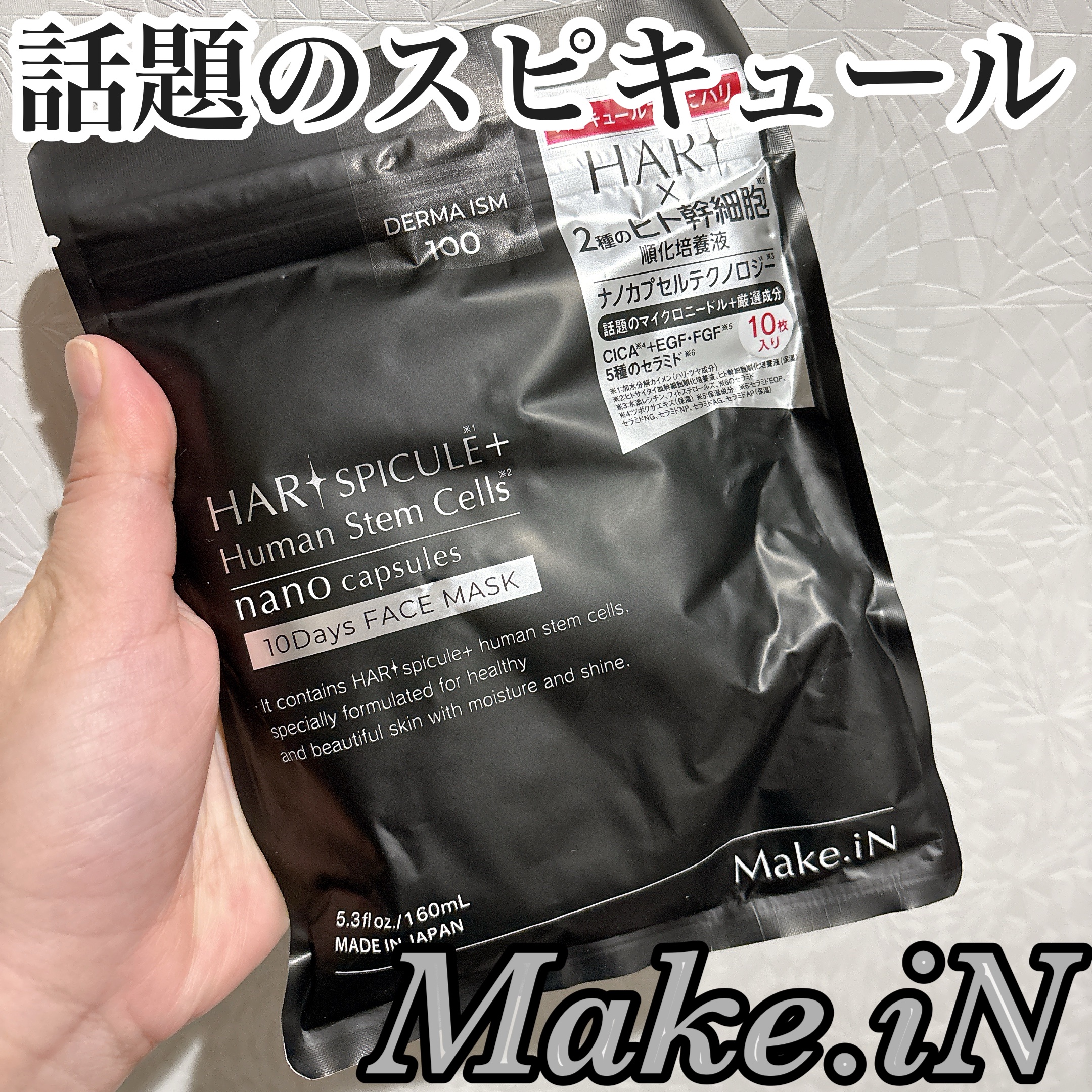 HARI スピキュール + ヒト幹細胞 10days フェイスマスク/Make.iN/シートマスク・パックを使ったクチコミ（1枚目）