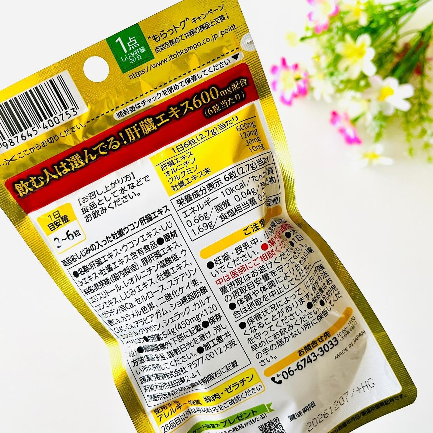 しじみの入った牡蠣ウコン 肝臓エキス/井藤漢方製薬/健康サプリメントを使ったクチコミ(2枚目)