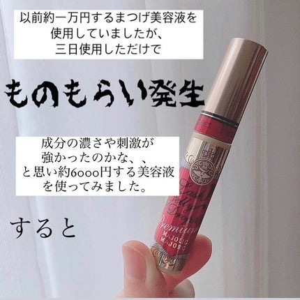ラッシュジェリードロップ EX プレミアム/MAJOLICA MAJORCA/まつげ美容液を使ったクチコミ(2枚目)