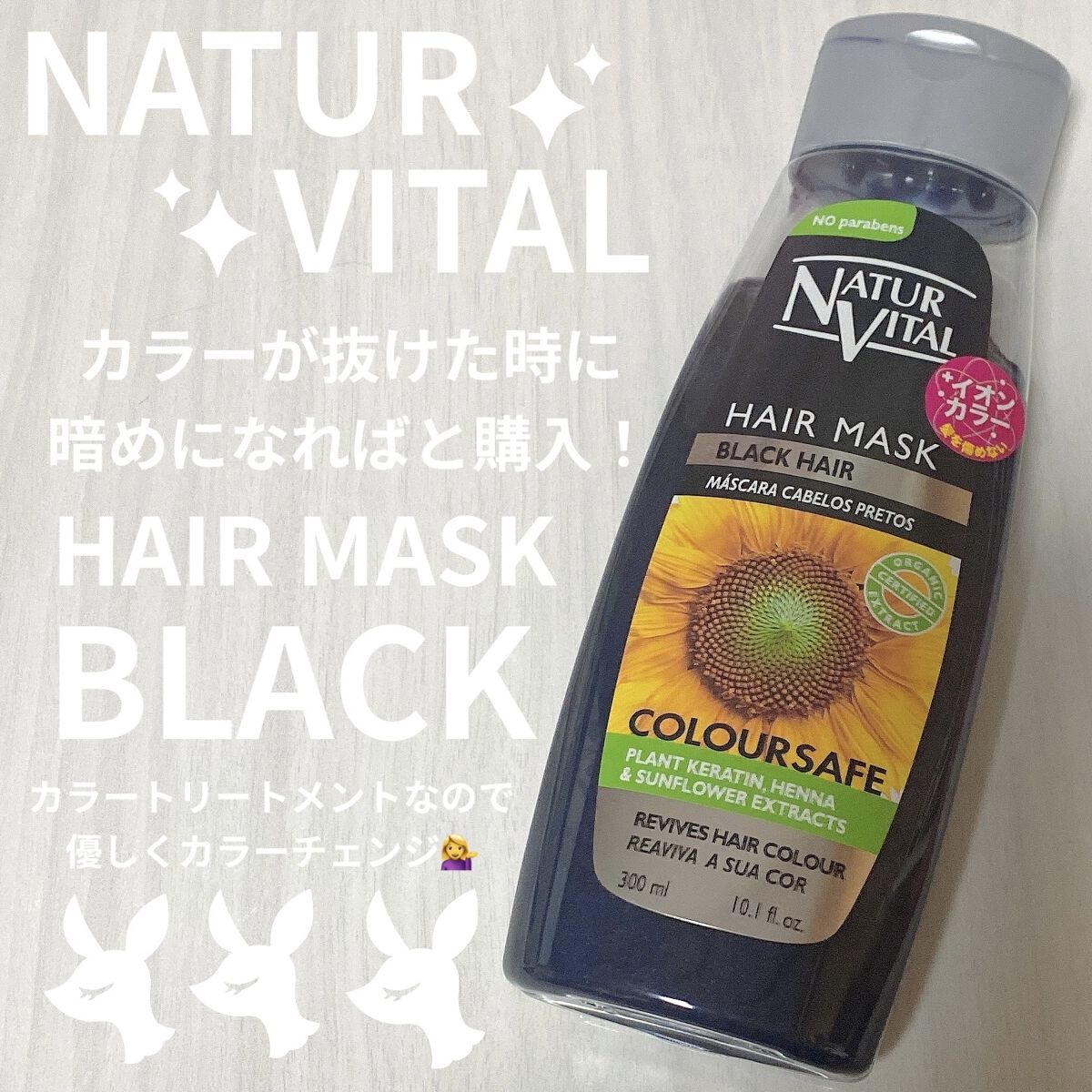 カラーセーフ　ヘアマスクS/ナチュールバイタル/ヘアカラーを使ったクチコミ（1枚目）