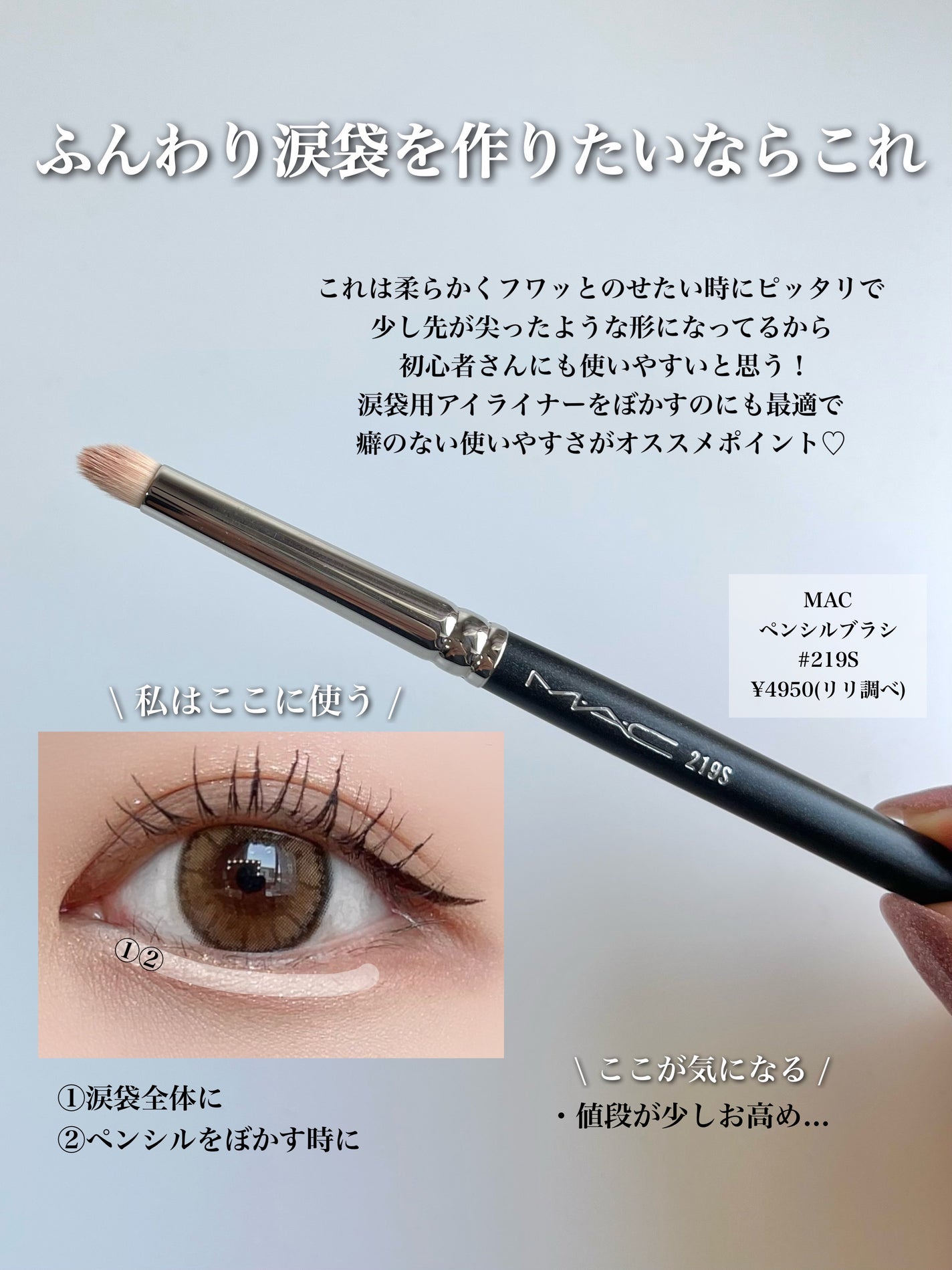 #219 ペンシル ブラシ/M・A・C/メイクブラシを使ったクチコミ(5枚目)