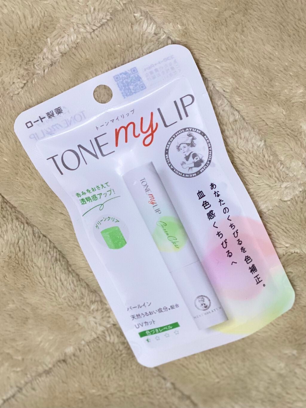 トーンマイリップ/メンソレータム/リップケアを使ったクチコミ(2枚目)
