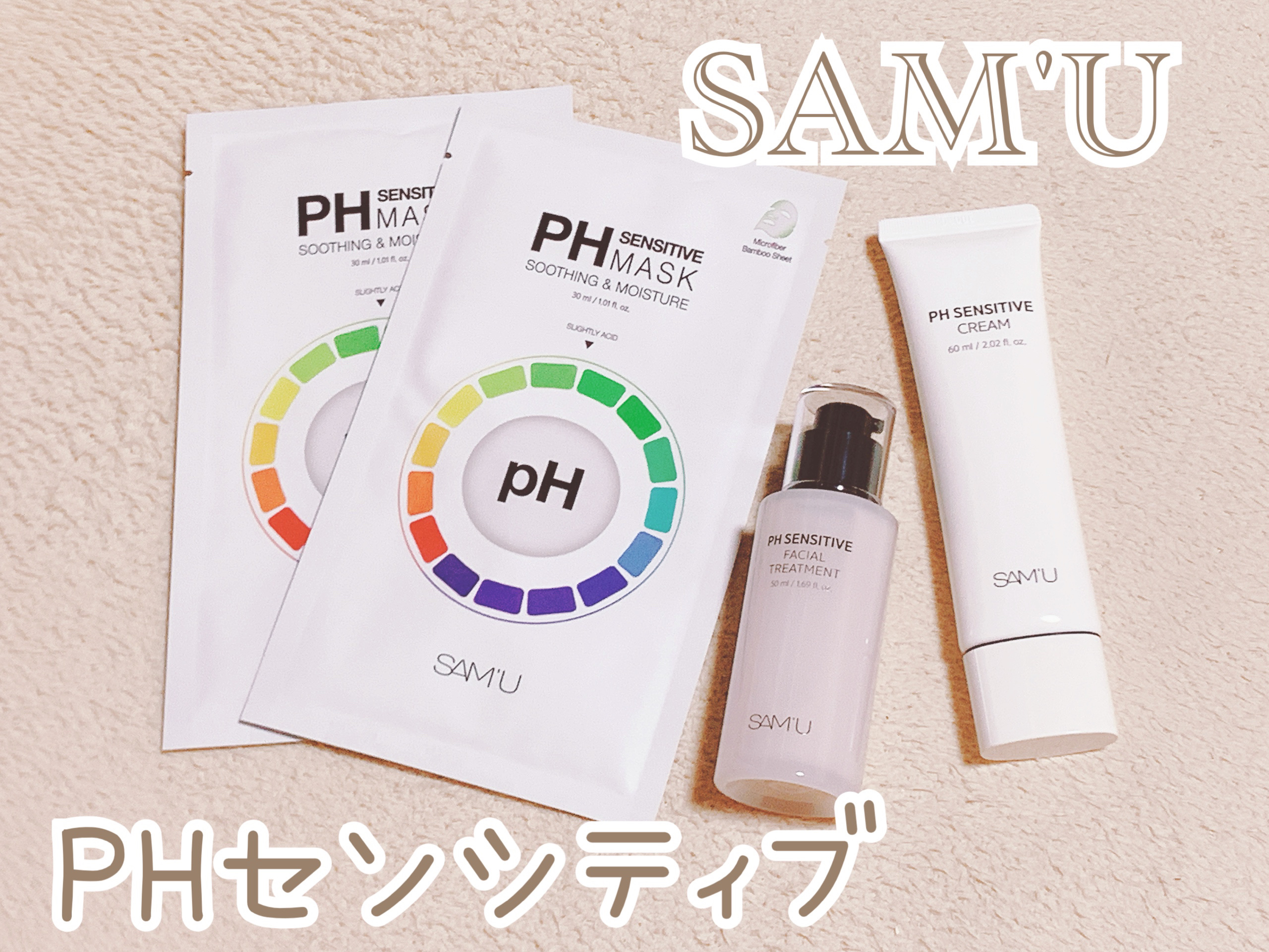 サミュ PHセンシティブフェイシャルトリートメント/SAM'U/美容液を使ったクチコミ（1枚目）