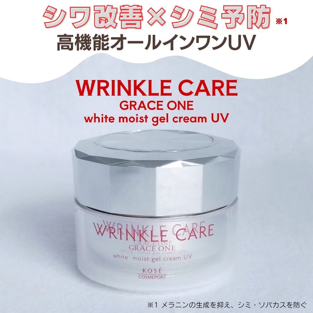 リンクルケア ホワイト モイストジェルクリーム UV/グレイスワン/オールインワン化粧品を使ったクチコミ（1枚目）
