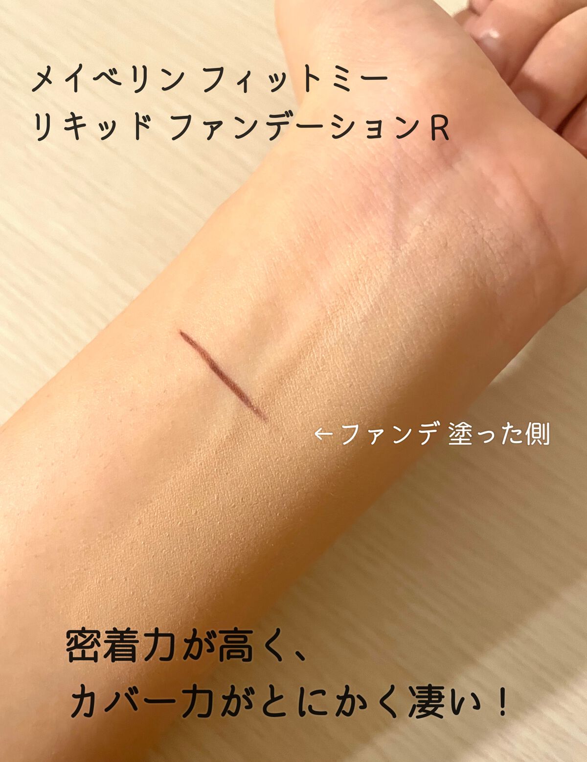 フィットミー リキッドファンデーション R/MAYBELLINE NEW YORK/リキッドファンデーションを使ったクチコミ（3枚目）