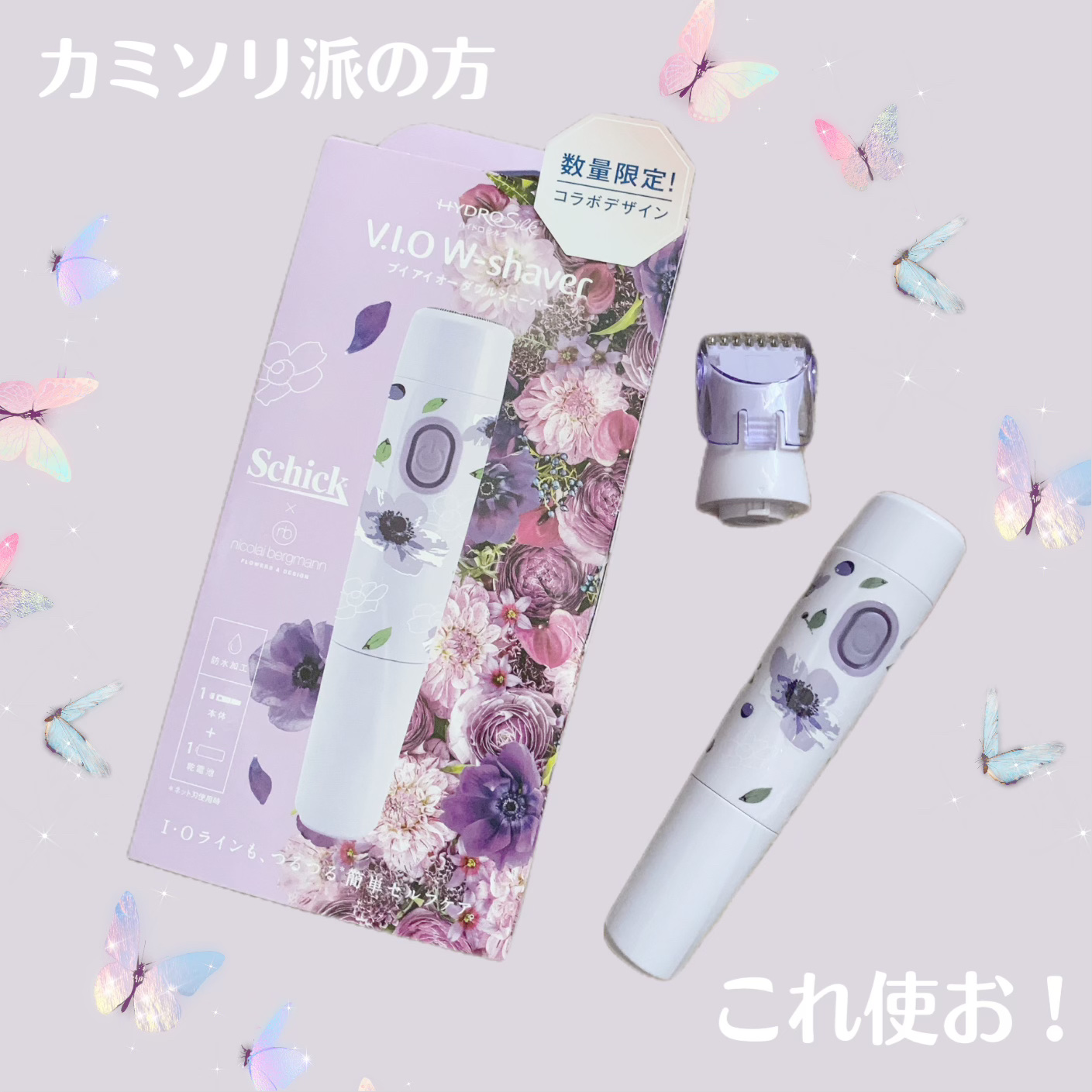 サロンプラス V.I.Oダブルシェーバー/サロンプラス/シェーバーを使ったクチコミ（1枚目）