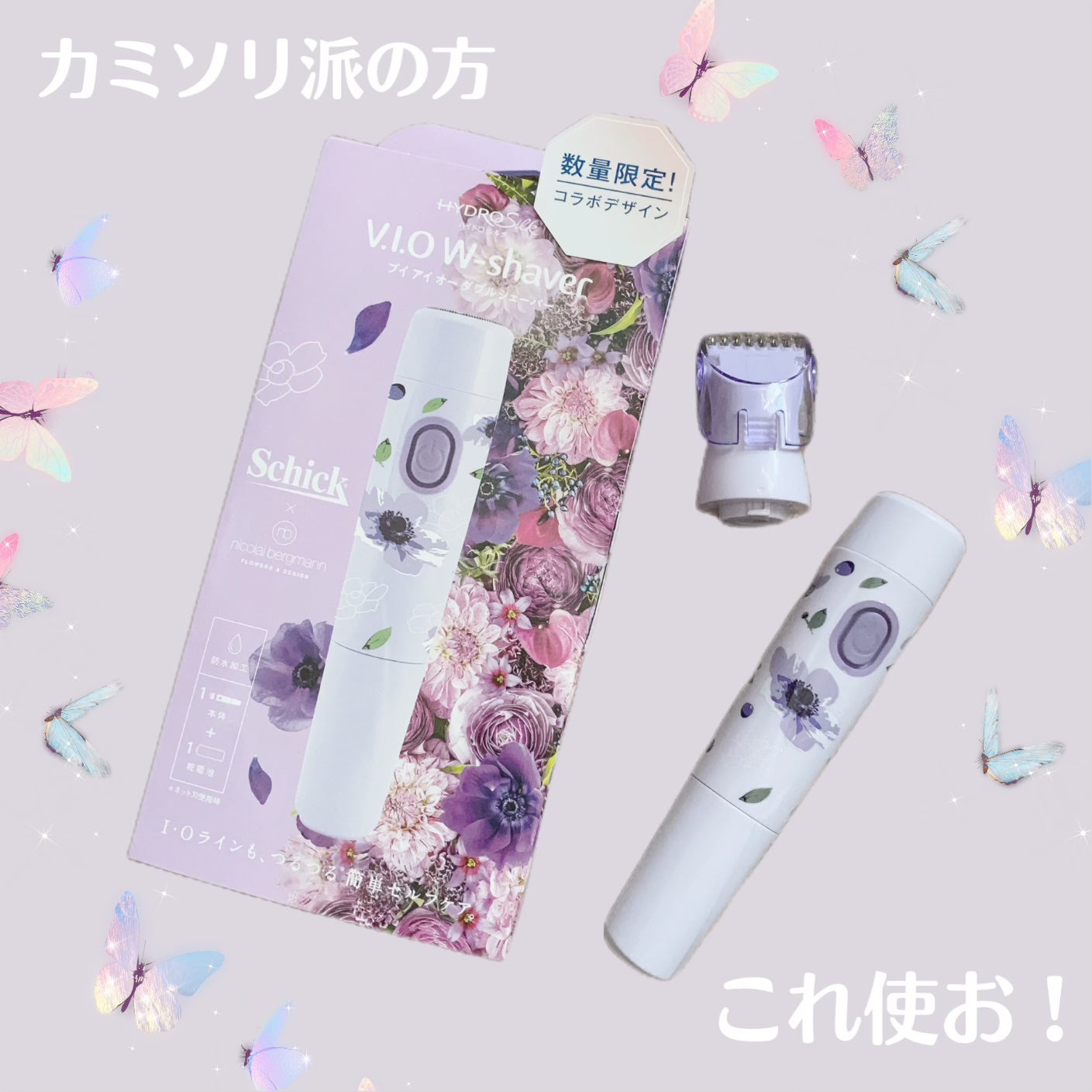 サロンプラス V.I.Oダブルシェーバー/サロンプラス/シェーバーを使ったクチコミ(1枚目)