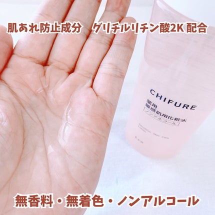 敏感肌用化粧水/ちふれ/化粧水を使ったクチコミ(3枚目)