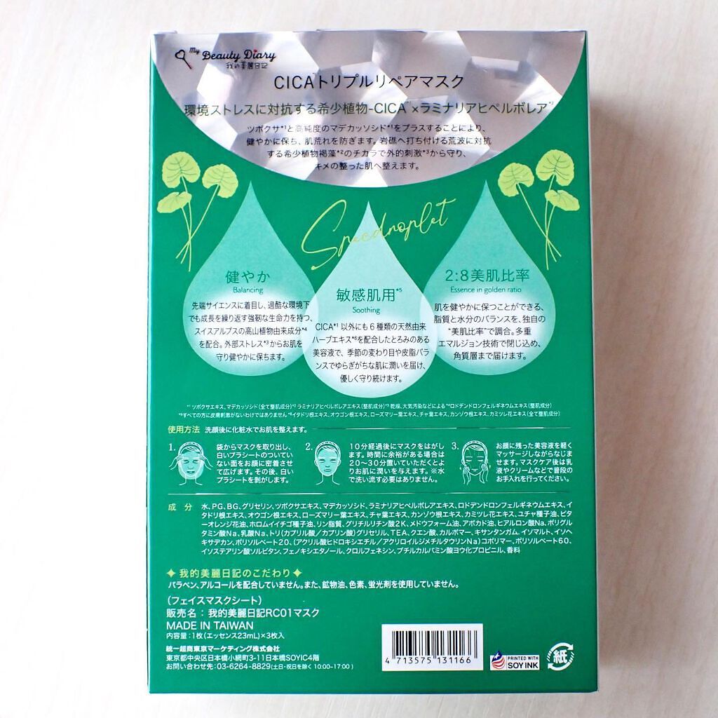 CICAトリプルリペアマスク /我的美麗日記/シートマスク・パックを使ったクチコミ（3枚目）