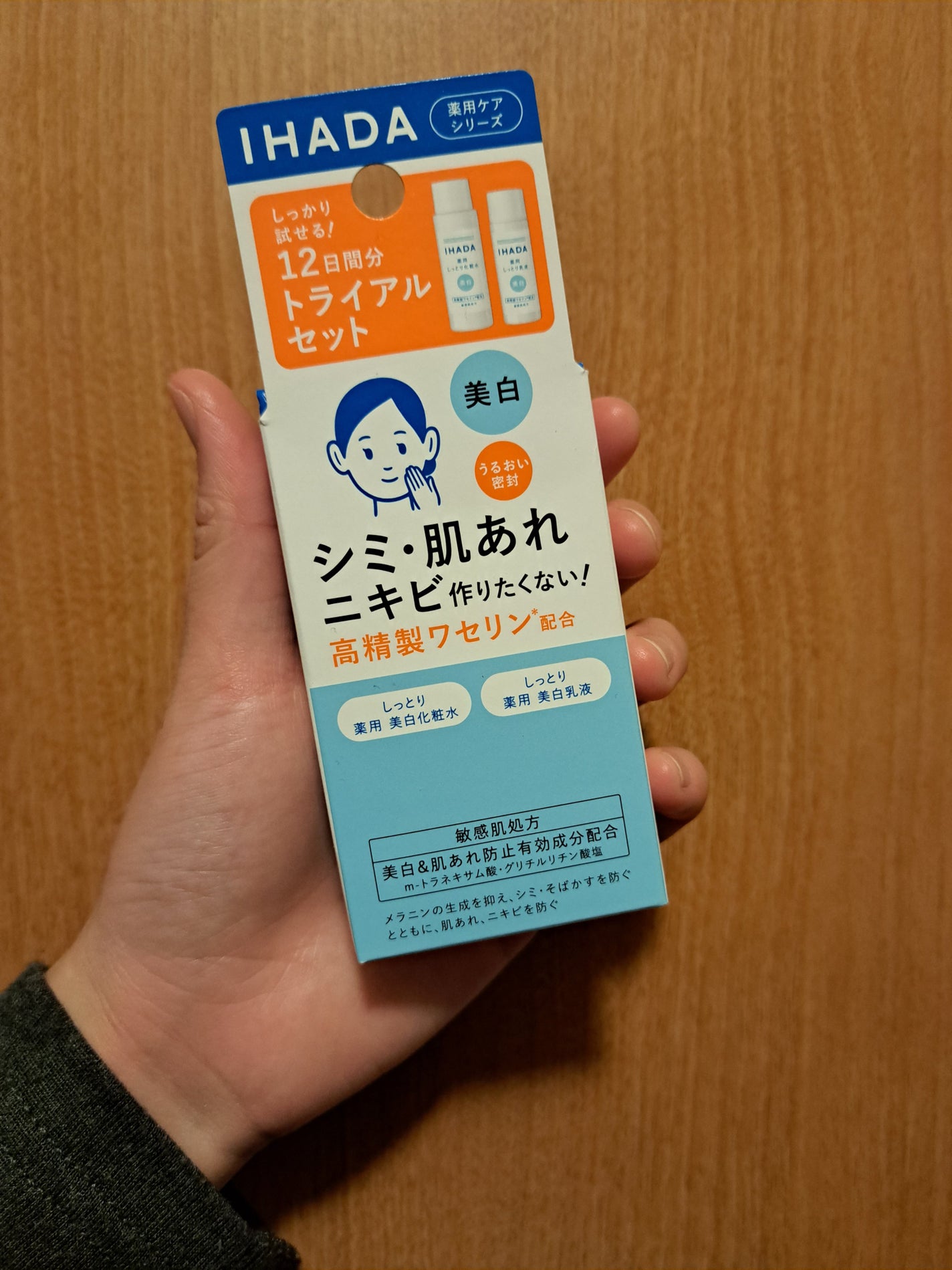 薬用クリアスキンケアセット/IHADA/スキンケアキットを使ったクチコミ(1枚目)
